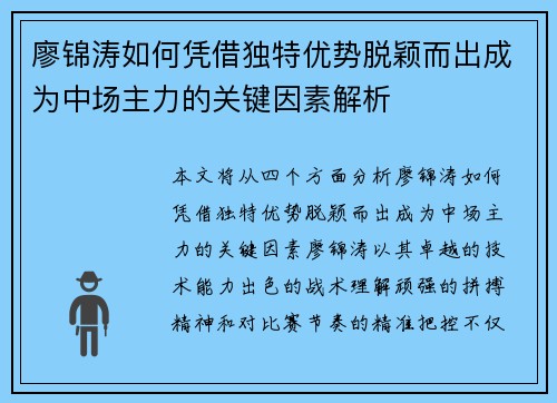 廖锦涛如何凭借独特优势脱颖而出成为中场主力的关键因素解析 廖锦涛如何凭借独特优势脱颖而出成为中场主力的关键因素解析