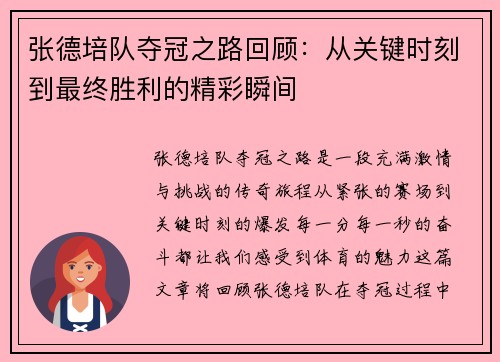 张德培队夺冠之路回顾:从关键时刻到最终胜利的精彩瞬间 张德培队夺冠之路回顾:从关键时刻到最终胜利的精彩瞬间