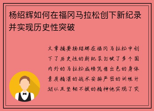 杨绍辉如何在福冈马拉松创下新纪录并实现历史性突破 杨绍辉如何在福冈马拉松创下新纪录并实现历史性突破