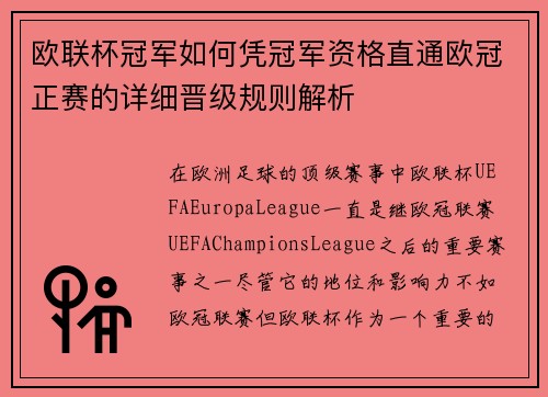 欧联杯冠军如何凭冠军资格直通欧冠正赛的详细晋级规则解析 欧联杯冠军如何凭冠军资格直通欧冠正赛的详细晋级规则解析